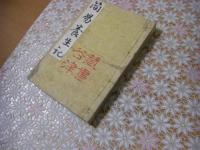 簡易養生記