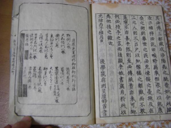 農業全書 附録共 全11冊揃(宮崎安貞,貝原楽軒) / 古本、中古本、古書籍