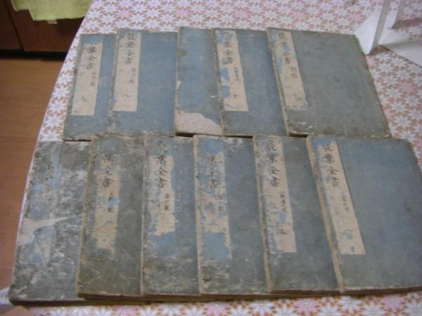 農業全書 附録共 全11冊揃(宮崎安貞,貝原楽軒) / 古本、中古本、古書籍