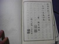 嚶鳴館遺草 全6冊揃 