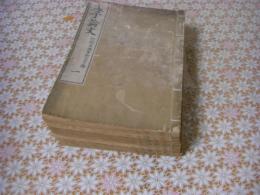 孟子論文 全7冊揃 