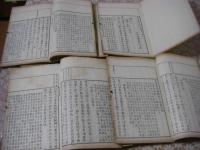 孟子論文 全7冊揃 