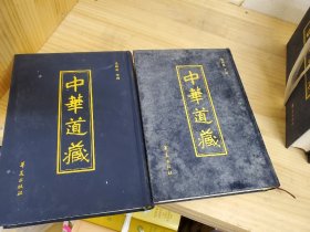 中華道蔵 全49冊揃 (張繼禹主编) / 古本、中古本、古書籍の通販は