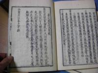 冷斎夜話（冷斎詩話） 10巻 全2冊揃