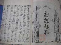 相撲起顕 初編-10編 全10冊揃