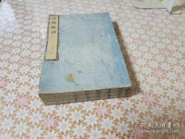 経伝釈詞 十巻 全5冊揃