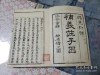 補義荘子因 全6冊揃