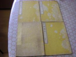 甲越春秋 全4冊揃 