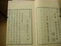 甲越春秋 全4冊揃 