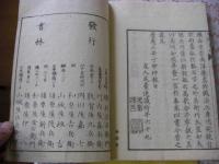 甲越春秋 全4冊揃 