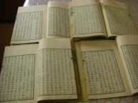 甲越春秋 全4冊揃 