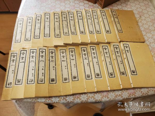 金石索 金石索 （金索12册 石索12册）全24冊揃 木箱付(馮雲鵬) / 古本、中古本