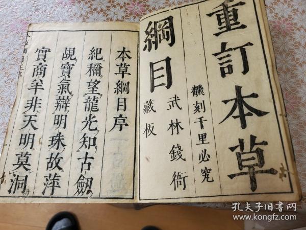 重訂 本草綱目 二帙 全42冊揃（序目-52卷図3卷、脉訣攷證, 瀕湖脉学