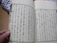 艮斎間話　正続 全4冊揃