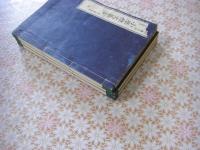 小学雅文纂言 頭書文詞伊呂波字引 全３冊揃