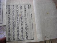 名臣言行録(宋朱晦菴先生名臣言行録) 前後集 全6冊揃