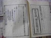 名臣言行録(宋朱晦菴先生名臣言行録) 前後集 全6冊揃