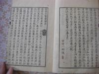 泰西名醫彙講 全3冊揃