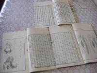 泰西名醫彙講 全3冊揃