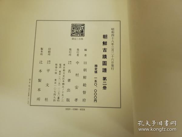 復刻版 朝鮮古蹟図譜 全15冊＋解説 揃(朝鮮総督府 編