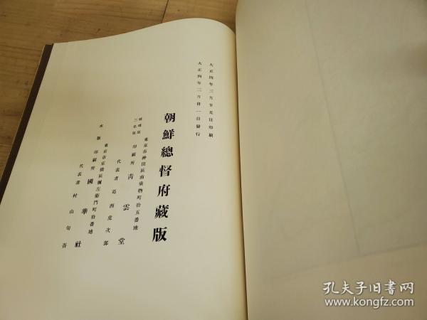 復刻版 朝鮮古蹟図譜 全15冊＋解説 揃(朝鮮総督府 編