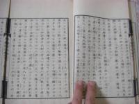 艮斎間話　正続 全4冊揃