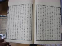 艮斎間話　正続 全4冊揃