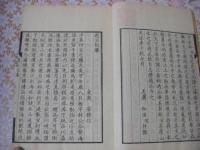 遊豆記勝・東省続録 合刻 1冊全 