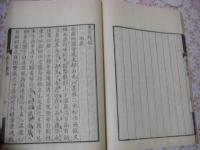 遊豆記勝・東省続録 合刻 1冊全 