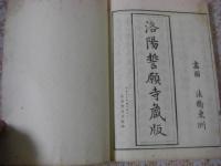 絵詞要略　誓願寺縁起 