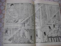 絵詞要略　誓願寺縁起 