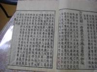 佛説六齋精進功徳經記略辨  1冊