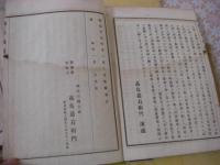 高島易断 全10冊揃 