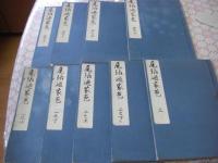 尾張廼家苞 全9冊揃 