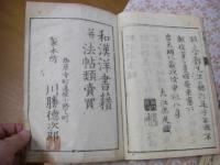 紀記歌集 全2冊揃 
