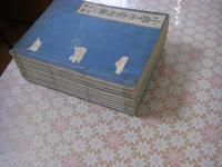 小学示蒙句解 全10冊揃 