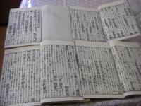 小学示蒙句解 全10冊揃 