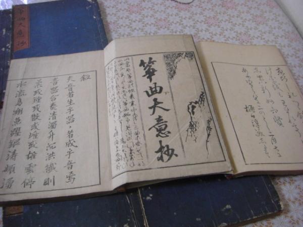 箏曲大意抄 和綴じ本　奥書六 筝曲大意抄 全6冊揃（表組 , 裏組 , 中組 , 奥組 , 三橋検校新曲 , 奥