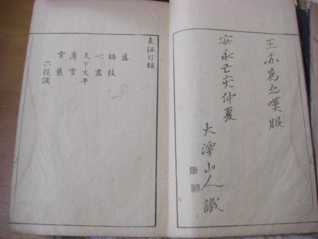 箏曲大意抄 和綴じ本　奥書六 筝曲大意抄 全6冊揃（表組 , 裏組 , 中組 , 奥組 , 三橋検校新曲 , 奥