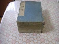 閑田耕筆 全4冊揃  閑田次筆 全4冊  閑田文章 全5冊揃 一套13冊
