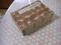 伊達鑑 全8冊15巻揃