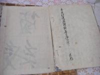 伊達鑑 全8冊15巻揃
