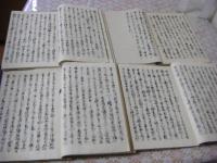 伊達鑑 全8冊15巻揃