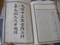逸史 全13冊揃