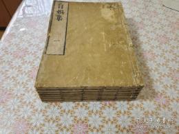 自娯集 全7冊揃 