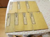 自娯集 全7冊揃 