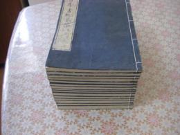 日本書紀 30巻 全15冊揃 