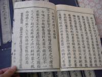 日本書紀 30巻 全15冊揃 