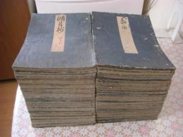 源氏物語湖月抄 全60冊揃 