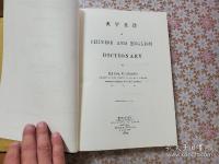 近代英華・華英辞書集成 第1期第2回配本(第9-15巻)7冊セット
